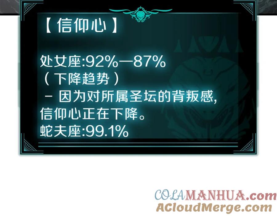 《灾难级英雄归来》第43话 不详的短剑 第69页