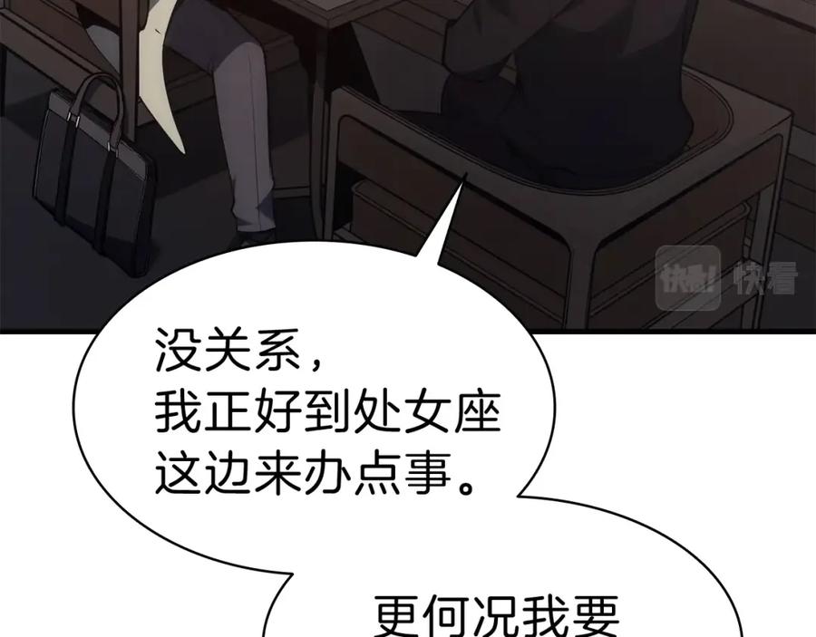 《灾难级英雄归来》第43话 不详的短剑 第42页