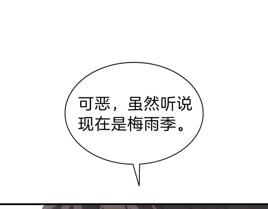 《灾难级英雄归来》第43话 不详的短剑 第8页