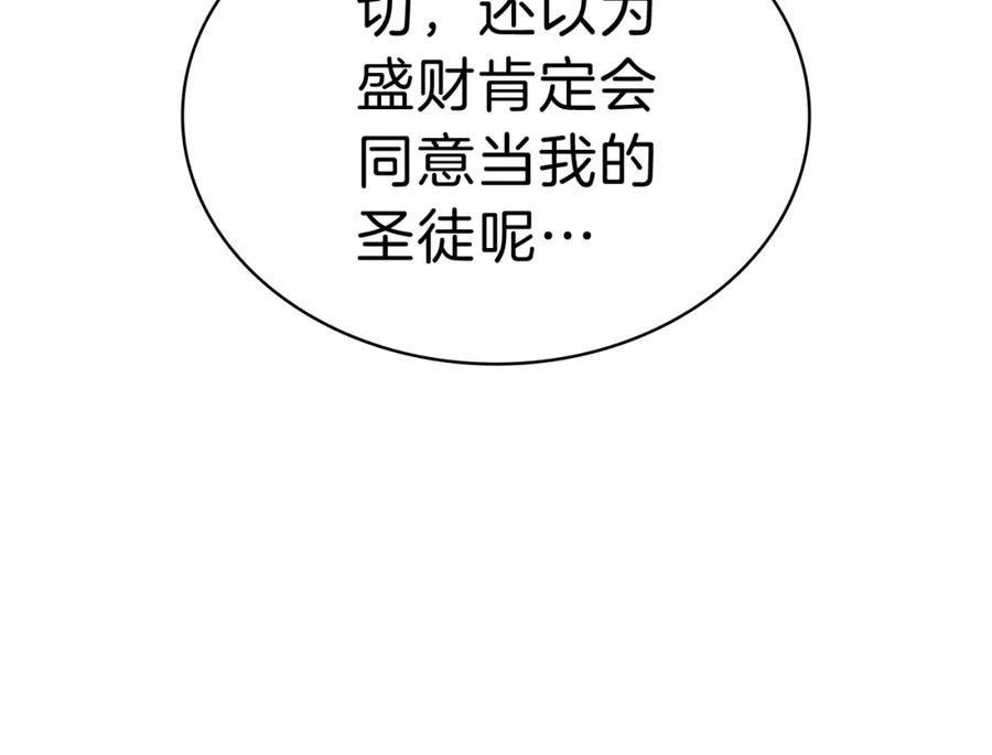 《灾难级英雄归来》第43话 不详的短剑 第18页