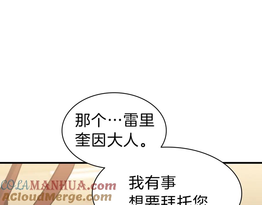 《灾难级英雄归来》第43话 不详的短剑 第121页