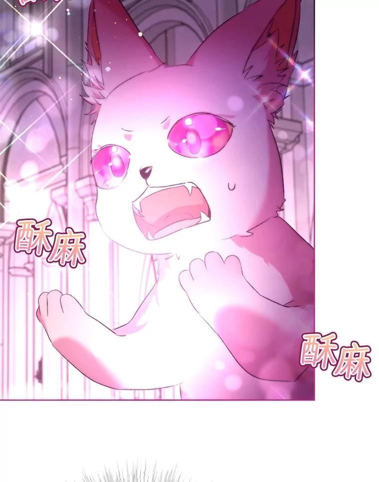 重生为神兽宝宝 - 43.两条尾巴 - 第64张图