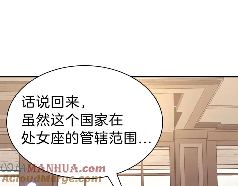 《灾难级英雄归来》第43话 不详的短剑 第45页