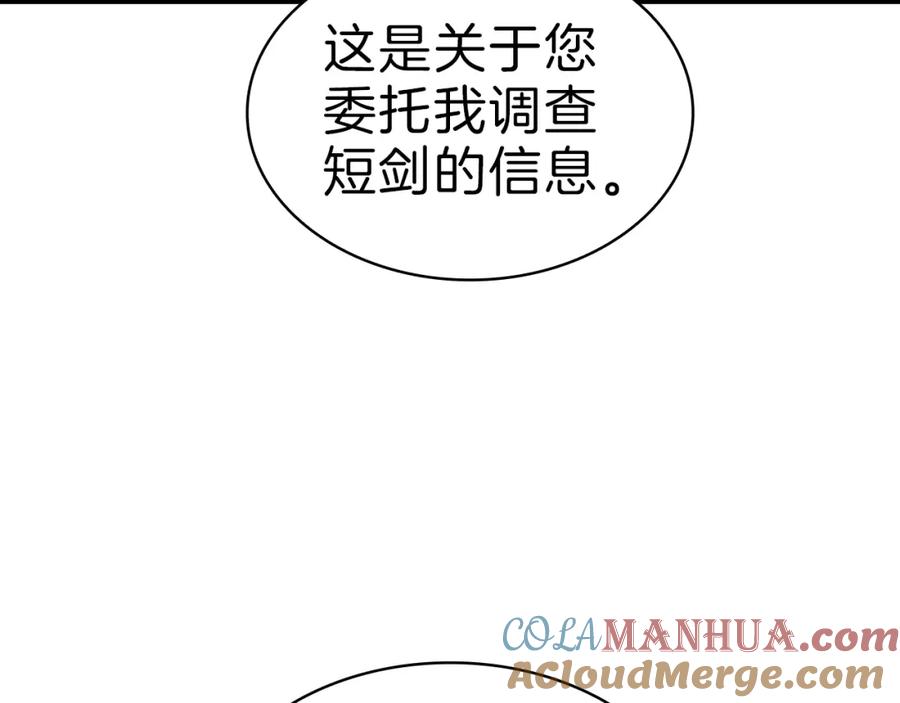 《灾难级英雄归来》第43话 不详的短剑 第85页