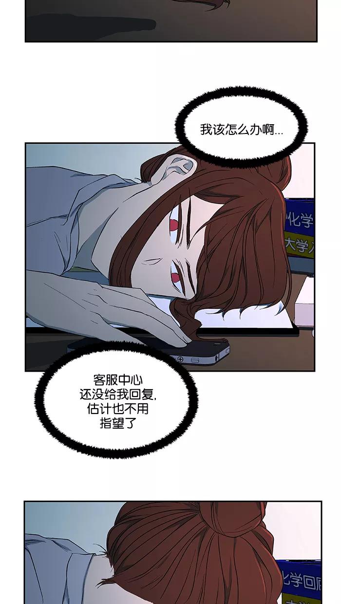 《I Love Liu》第42话 第45页