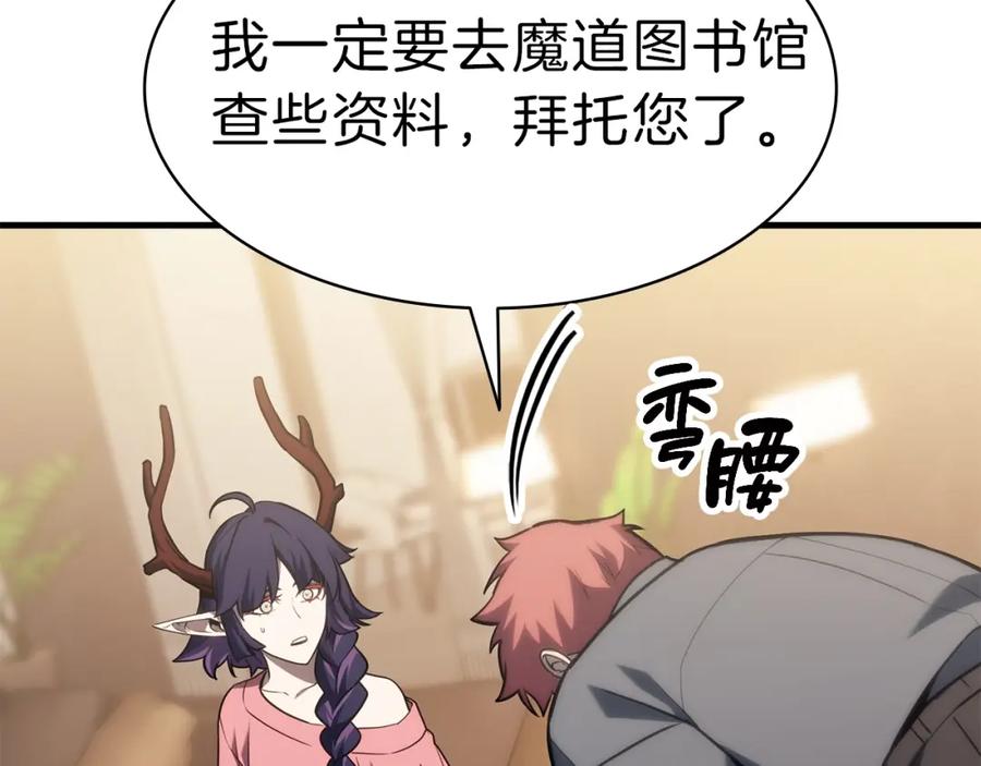 《灾难级英雄归来》第43话 不详的短剑 第140页