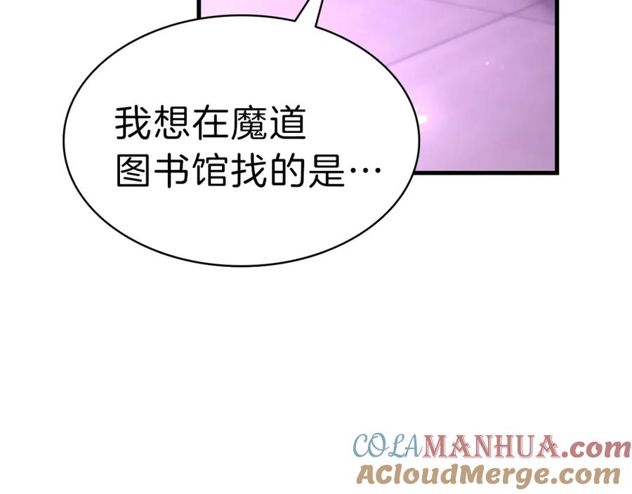 《灾难级英雄归来》第43话 不详的短剑 第161页