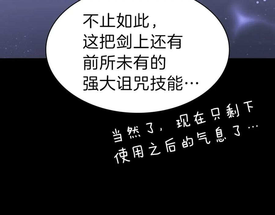 《灾难级英雄归来》第43话 不详的短剑 第202页