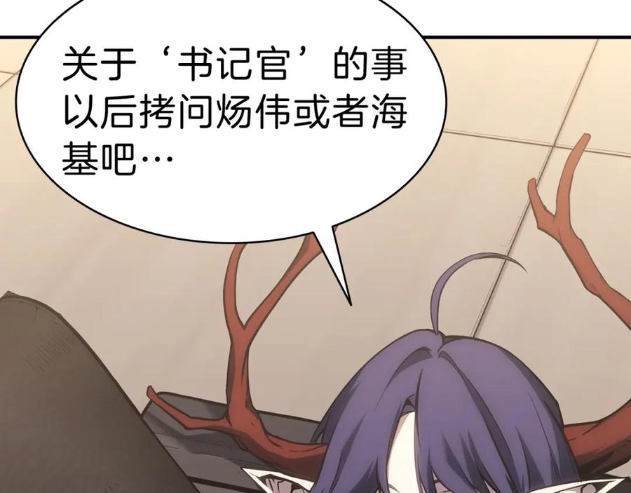 《灾难级英雄归来》第43话 不详的短剑 第118页