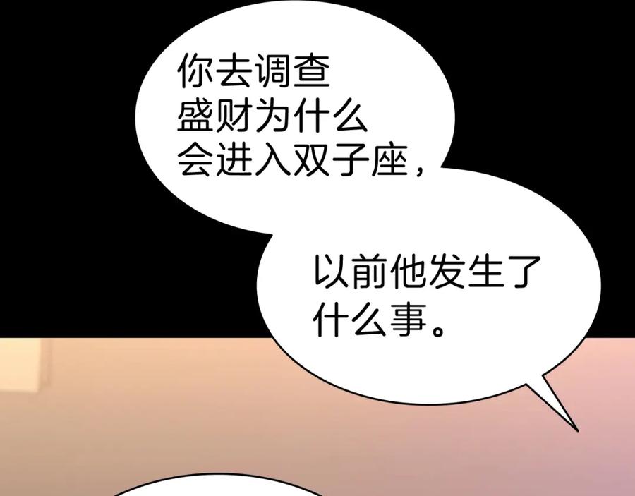 《灾难级英雄归来》第43话 不详的短剑 第114页