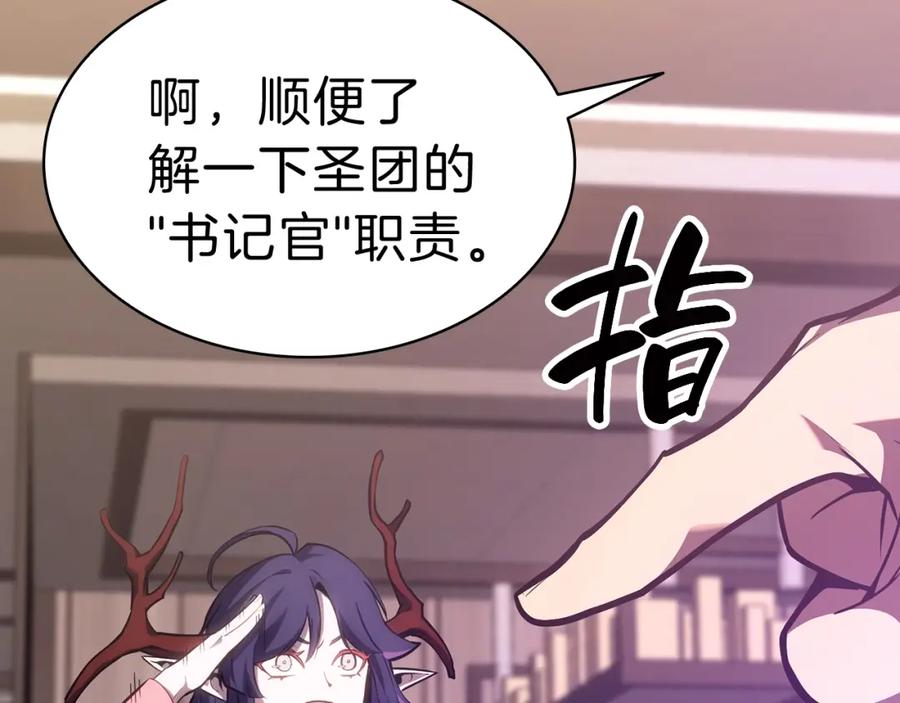 《灾难级英雄归来》第43话 不详的短剑 第115页