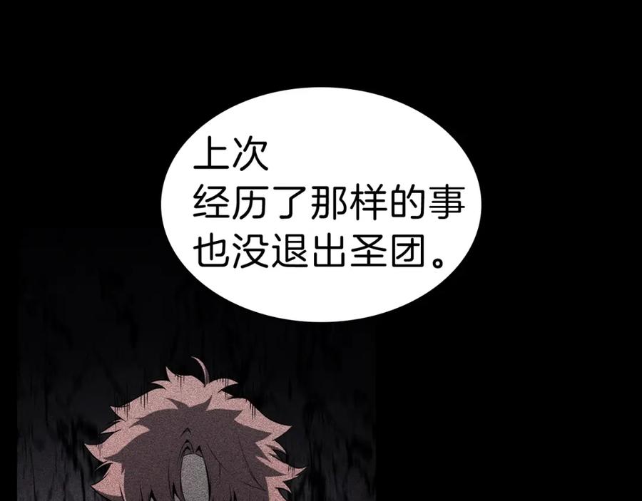 《灾难级英雄归来》第43话 不详的短剑 第108页
