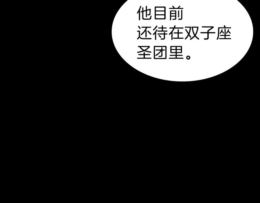 《灾难级英雄归来》第43话 不详的短剑 第107页