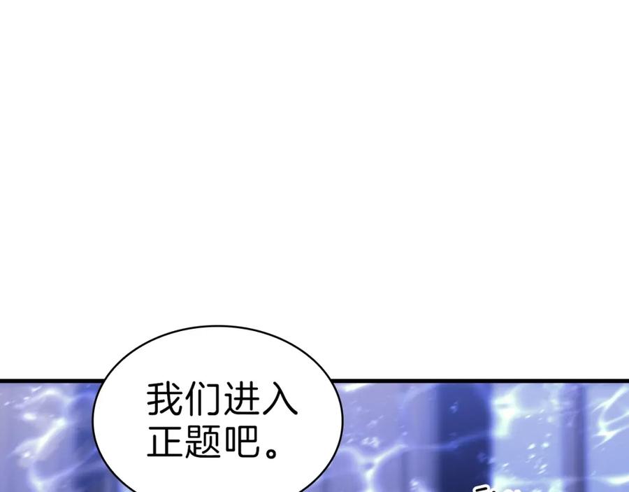 《灾难级英雄归来》第43话 不详的短剑 第83页