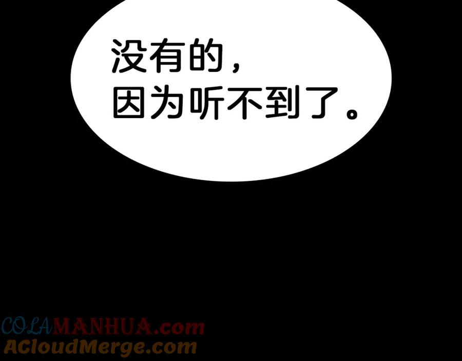 《灾难级英雄归来》第43话 不详的短剑 第193页