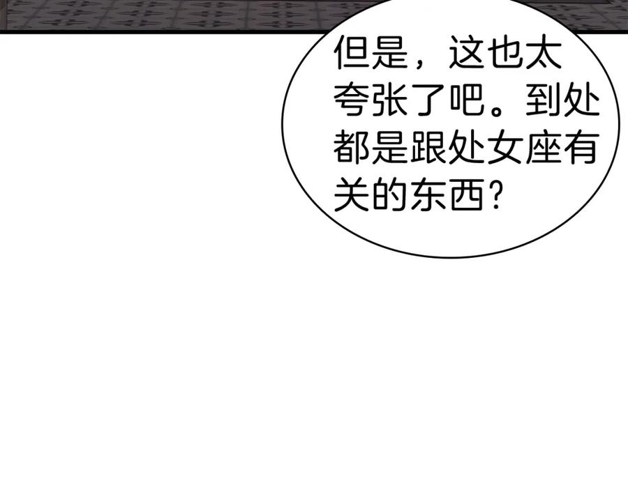 《灾难级英雄归来》第43话 不详的短剑 第47页