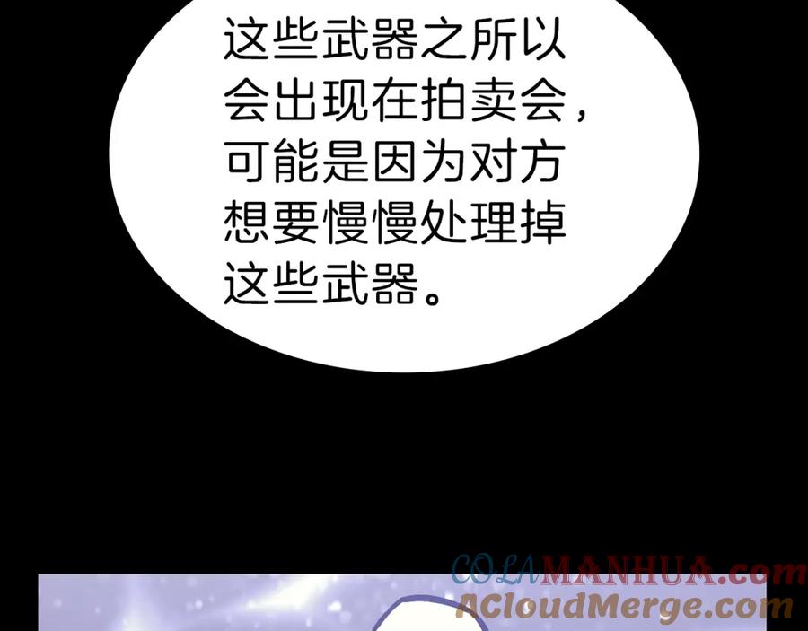《灾难级英雄归来》第43话 不详的短剑 第189页