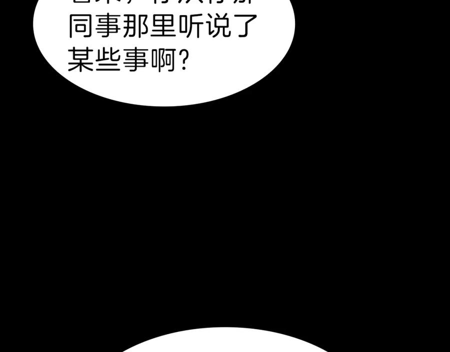 《灾难级英雄归来》第43话 不详的短剑 第192页