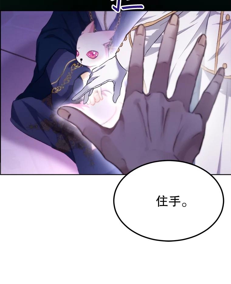 重生为神兽宝宝 - 43.两条尾巴 - 第74张图