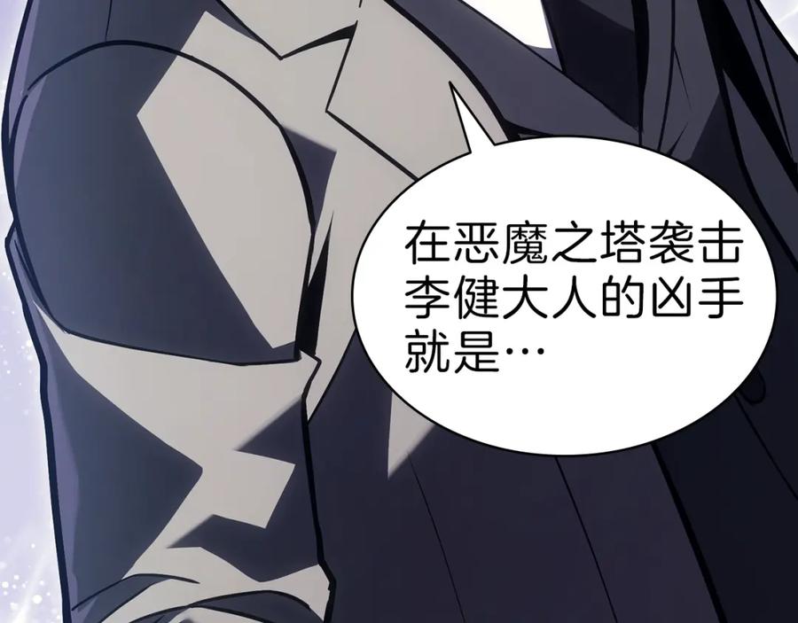 《灾难级英雄归来》第43话 不详的短剑 第95页