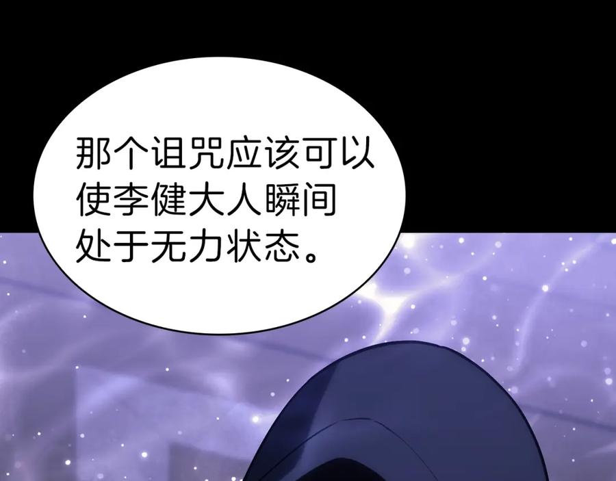 《灾难级英雄归来》第43话 不详的短剑 第203页