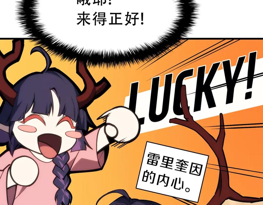《灾难级英雄归来》第43话 不详的短剑 第124页