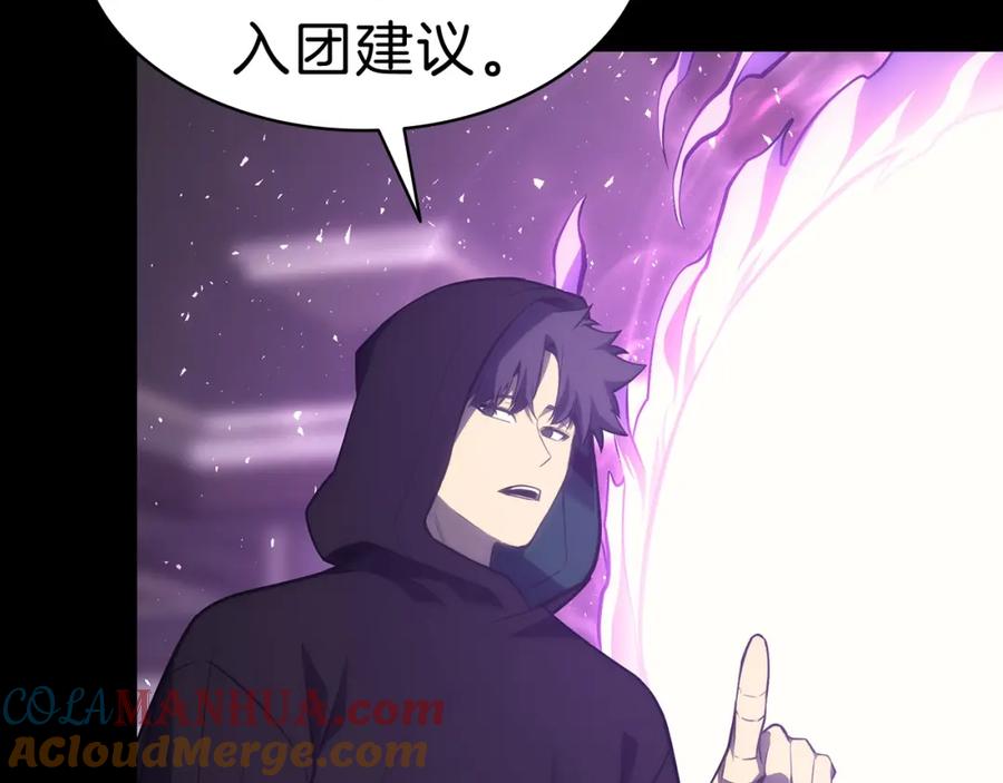 《灾难级英雄归来》第43话 不详的短剑 第105页