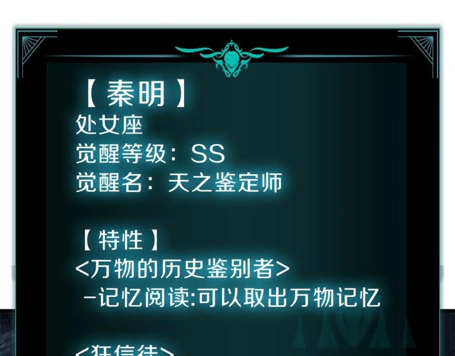 《灾难级英雄归来》第43话 不详的短剑 第66页
