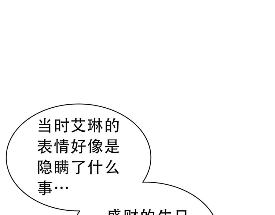 《灾难级英雄归来》第43话 不详的短剑 第27页