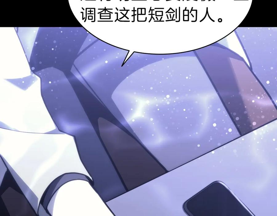 《灾难级英雄归来》第43话 不详的短剑 第200页