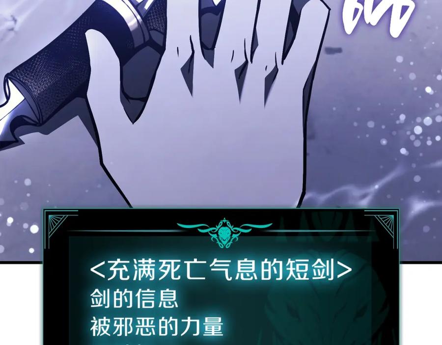 《灾难级英雄归来》第43话 不详的短剑 第87页