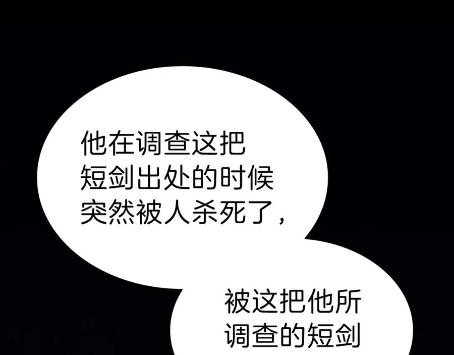 《灾难级英雄归来》第43话 不详的短剑 第194页