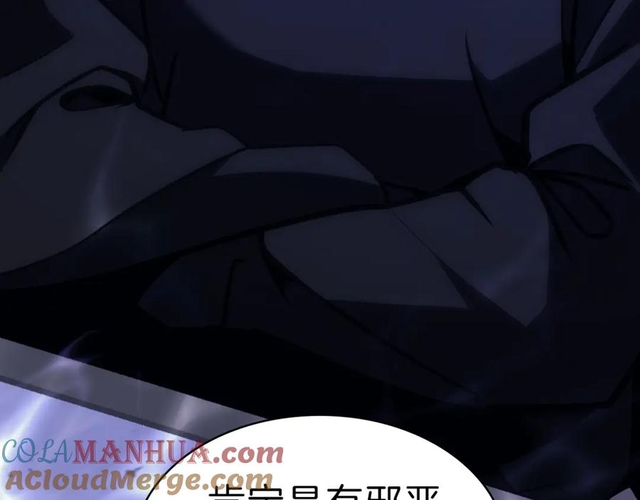 《灾难级英雄归来》第43话 不详的短剑 第205页