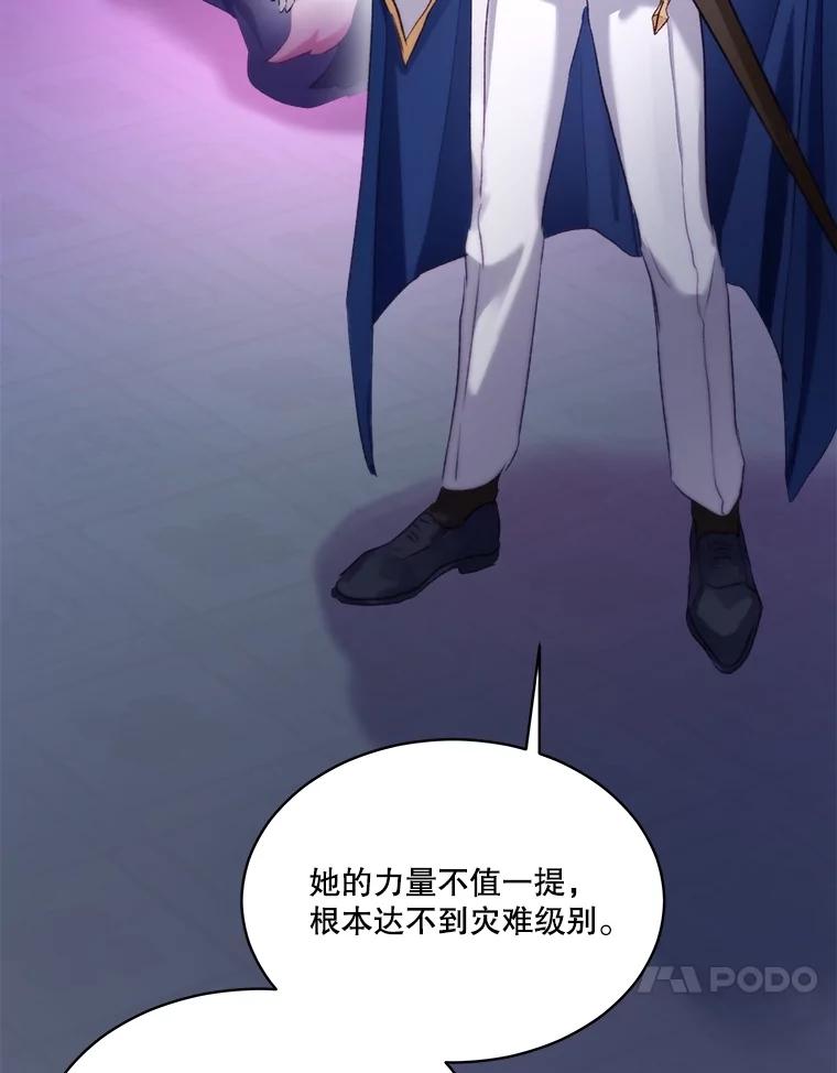 重生为神兽宝宝 - 43.两条尾巴 - 第76张图