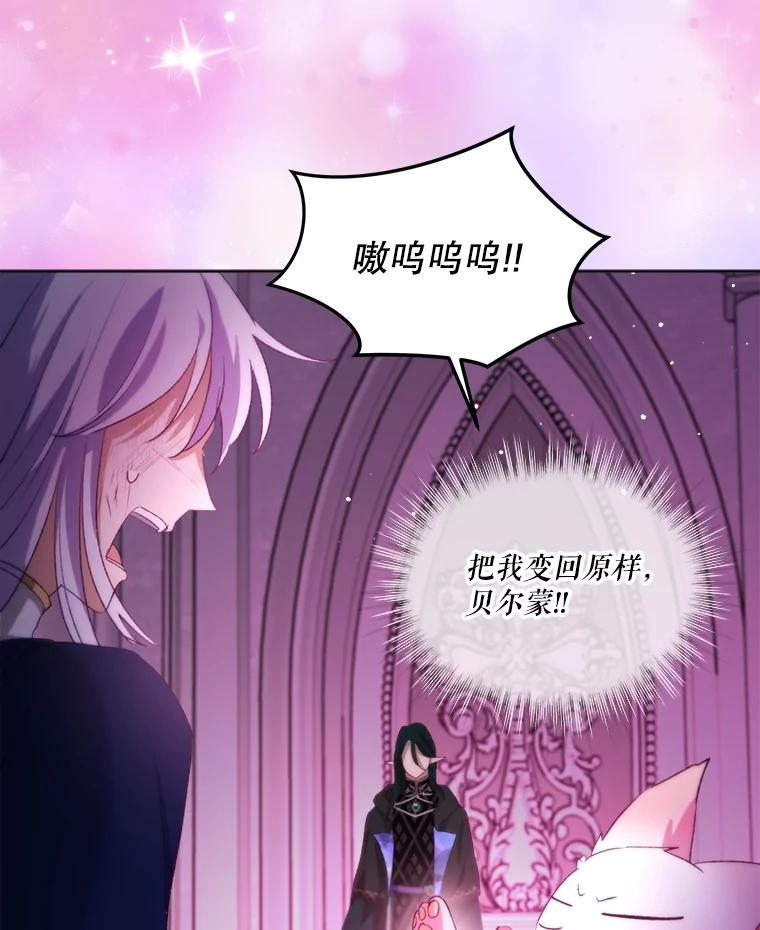 重生为神兽宝宝 - 43.两条尾巴 - 第68张图