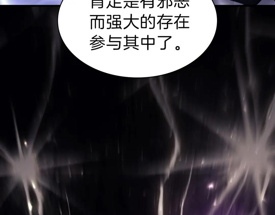《灾难级英雄归来》第43话 不详的短剑 第206页
