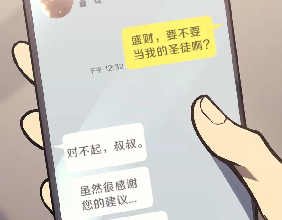 《灾难级英雄归来》第43话 不详的短剑 第16页
