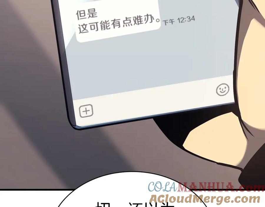《灾难级英雄归来》第43话 不详的短剑 第17页