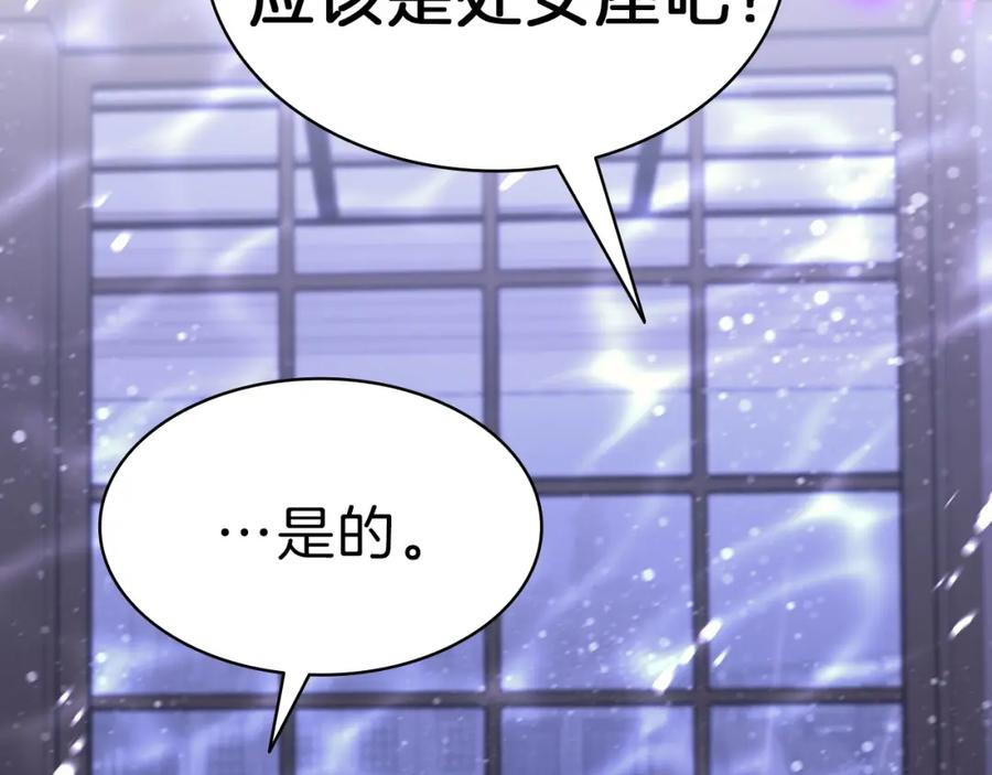 《灾难级英雄归来》第43话 不详的短剑 第183页