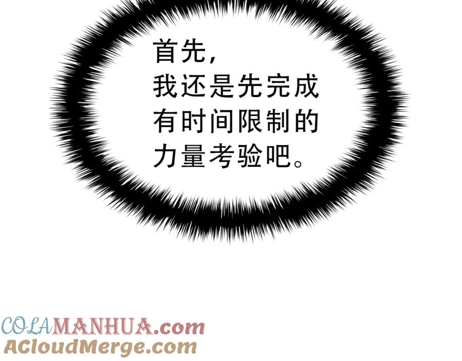 《灾难级英雄归来》第43话 不详的短剑 第229页