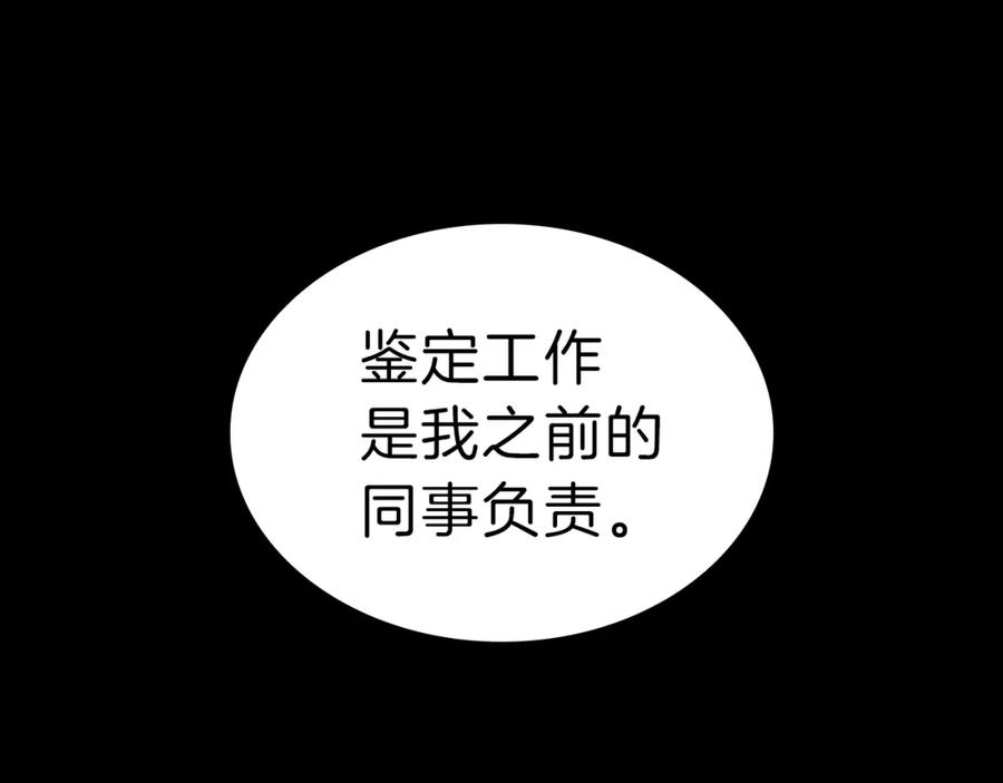 《灾难级英雄归来》第43话 不详的短剑 第175页