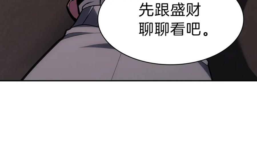 《灾难级英雄归来》第43话 不详的短剑 第120页