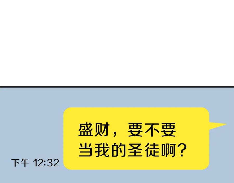 《灾难级英雄归来》第43话 不详的短剑 第14页