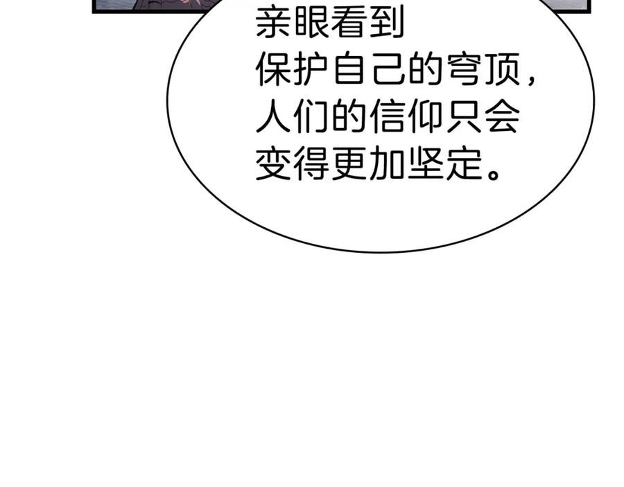 《灾难级英雄归来》第43话 不详的短剑 第59页