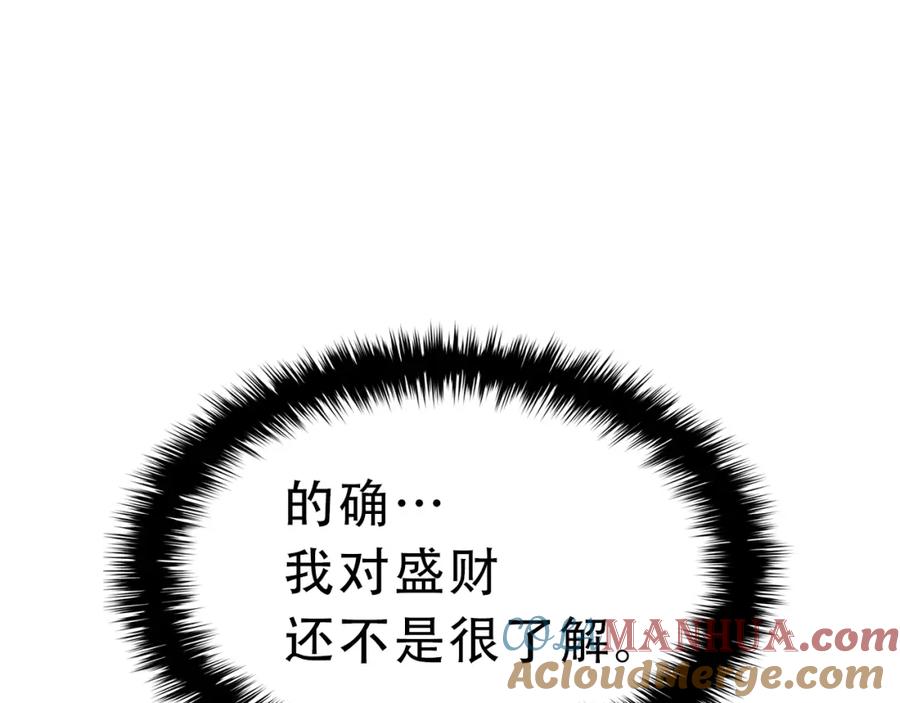 《灾难级英雄归来》第43话 不详的短剑 第21页