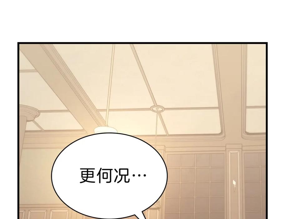 《灾难级英雄归来》第43话 不详的短剑 第54页