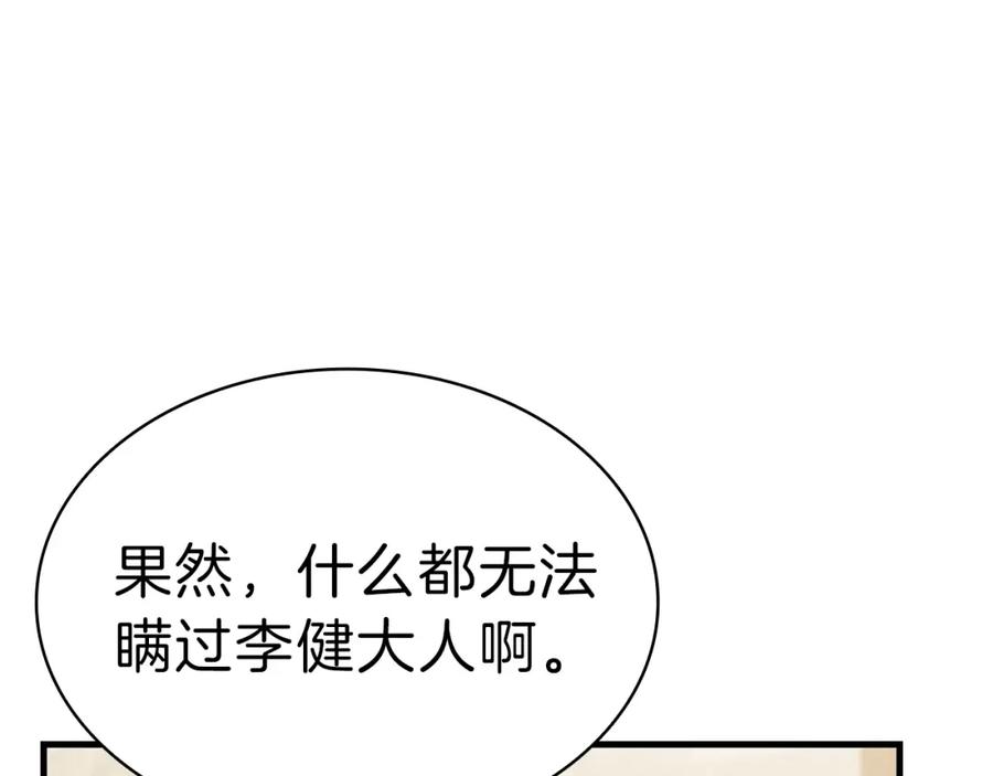 《灾难级英雄归来》第43话 不详的短剑 第75页