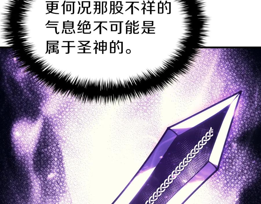 《灾难级英雄归来》第43话 不详的短剑 第218页