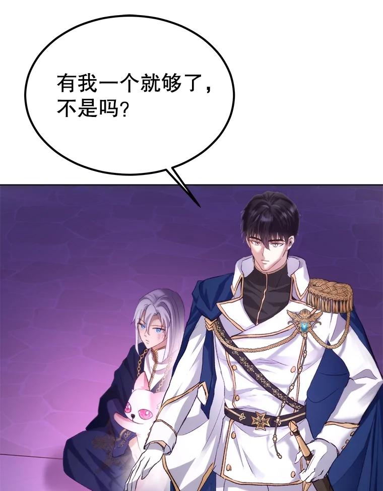 重生为神兽宝宝 - 43.两条尾巴 - 第75张图