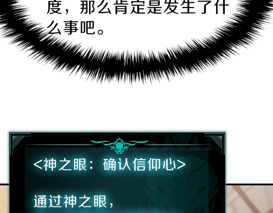 《灾难级英雄归来》第43话 不详的短剑 第71页